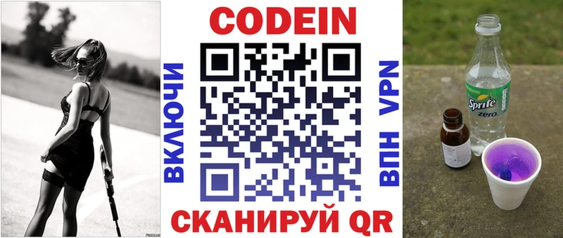 Codein Purple Drank  Камешково 
